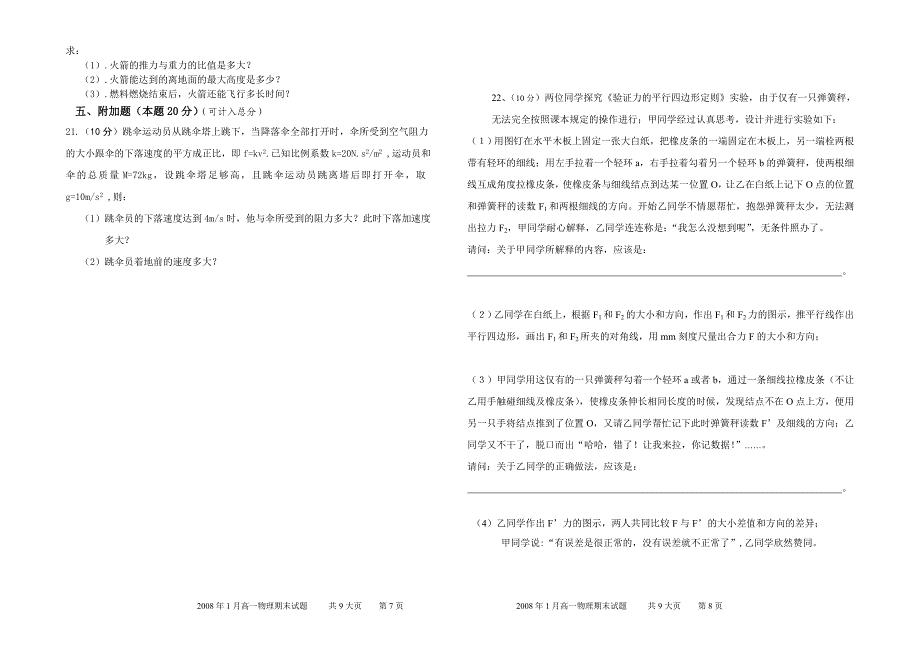高中一年级物理期末_第4页