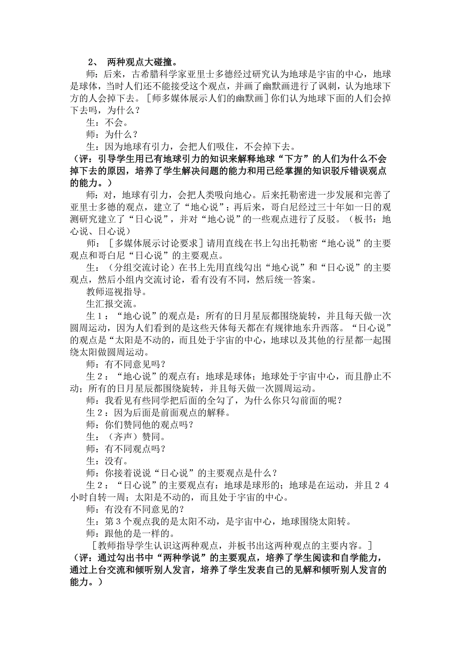 教科版小学科学五年级下册《人类认识地球及其运动的历史》课堂教学实录　　_第2页