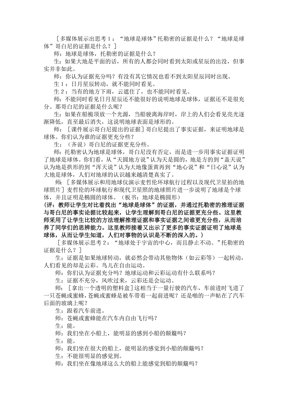 教科版小学科学五年级下册《人类认识地球及其运动的历史》课堂教学实录　　_第3页