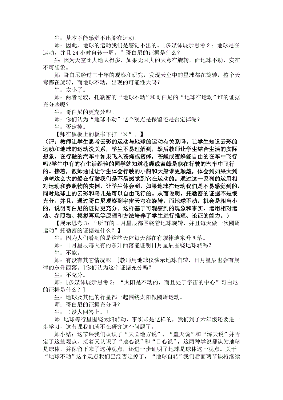 教科版小学科学五年级下册《人类认识地球及其运动的历史》课堂教学实录　　_第4页