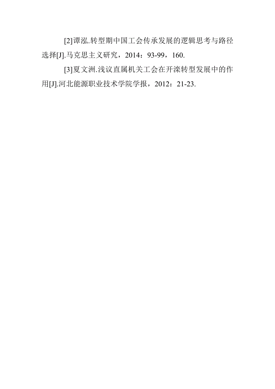 国有企业工会在企业转型中的引领作用 _第4页