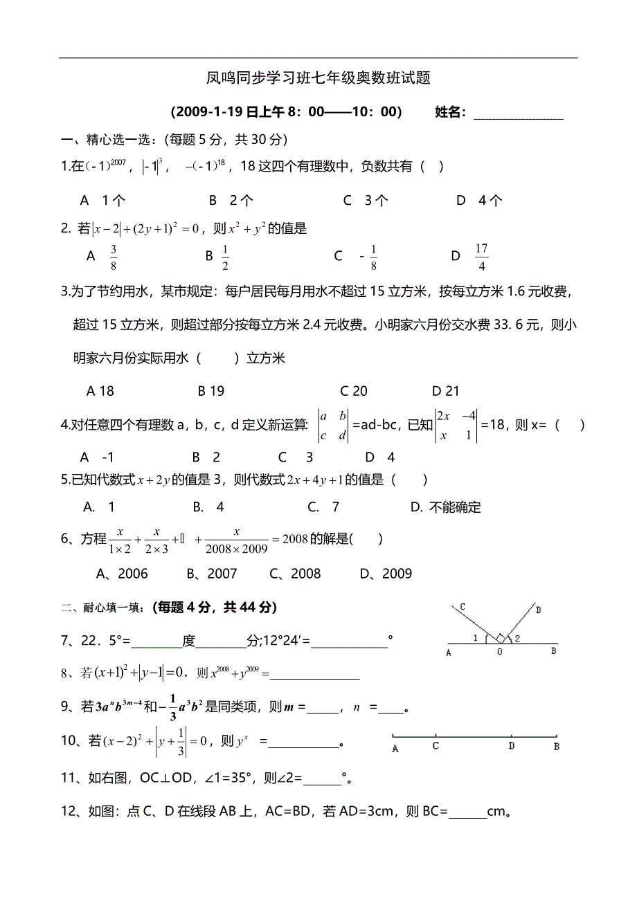 凤鸣学习班八年级数学上奥数期末测试试题_第1页