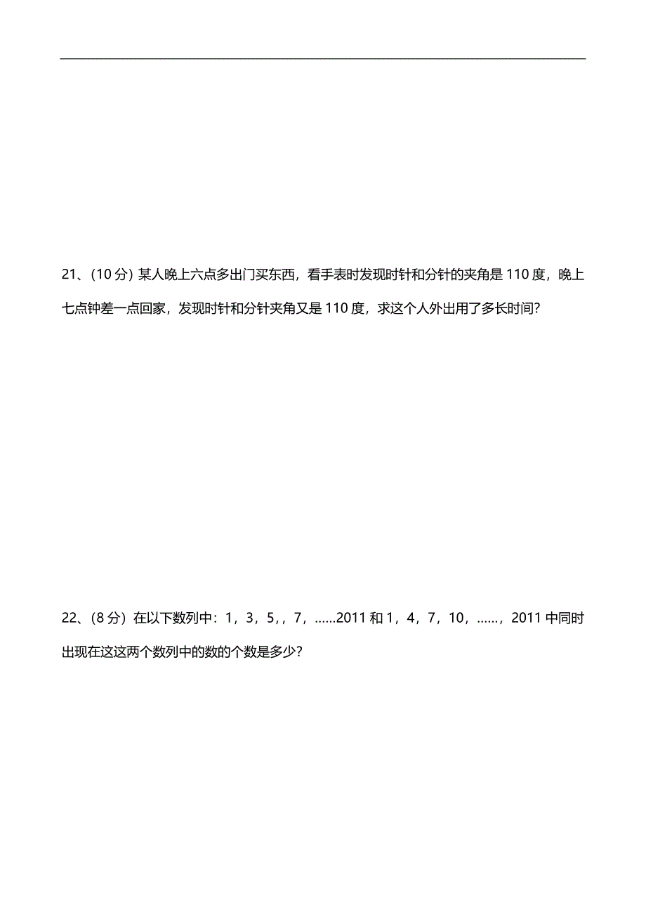 凤鸣学习班八年级数学上奥数期末测试试题_第4页