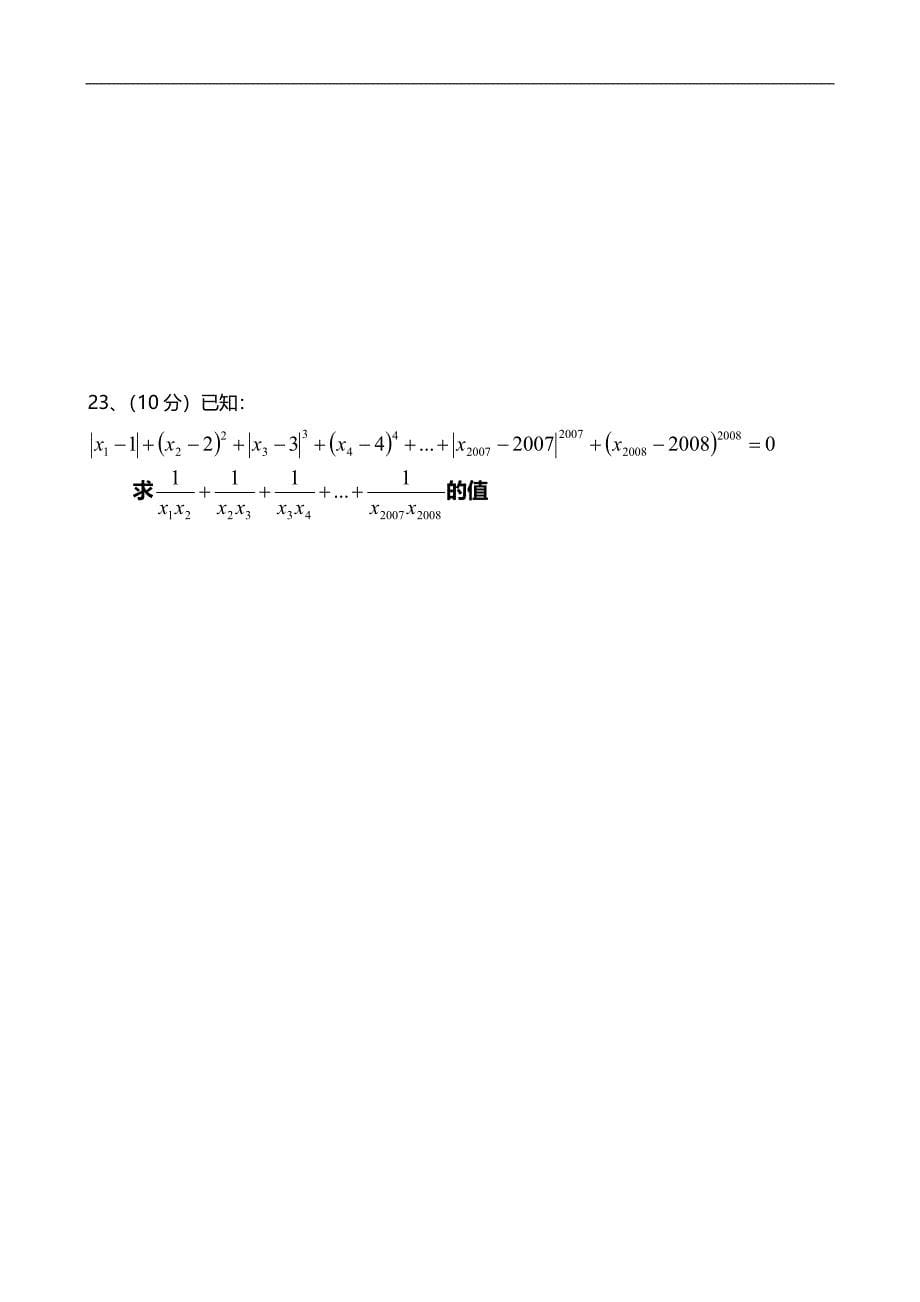 凤鸣学习班八年级数学上奥数期末测试试题_第5页