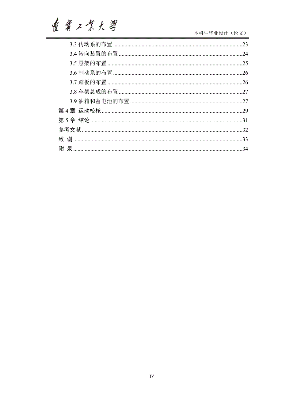 中顺轻型客车底盘总布置设计毕业论文_第4页