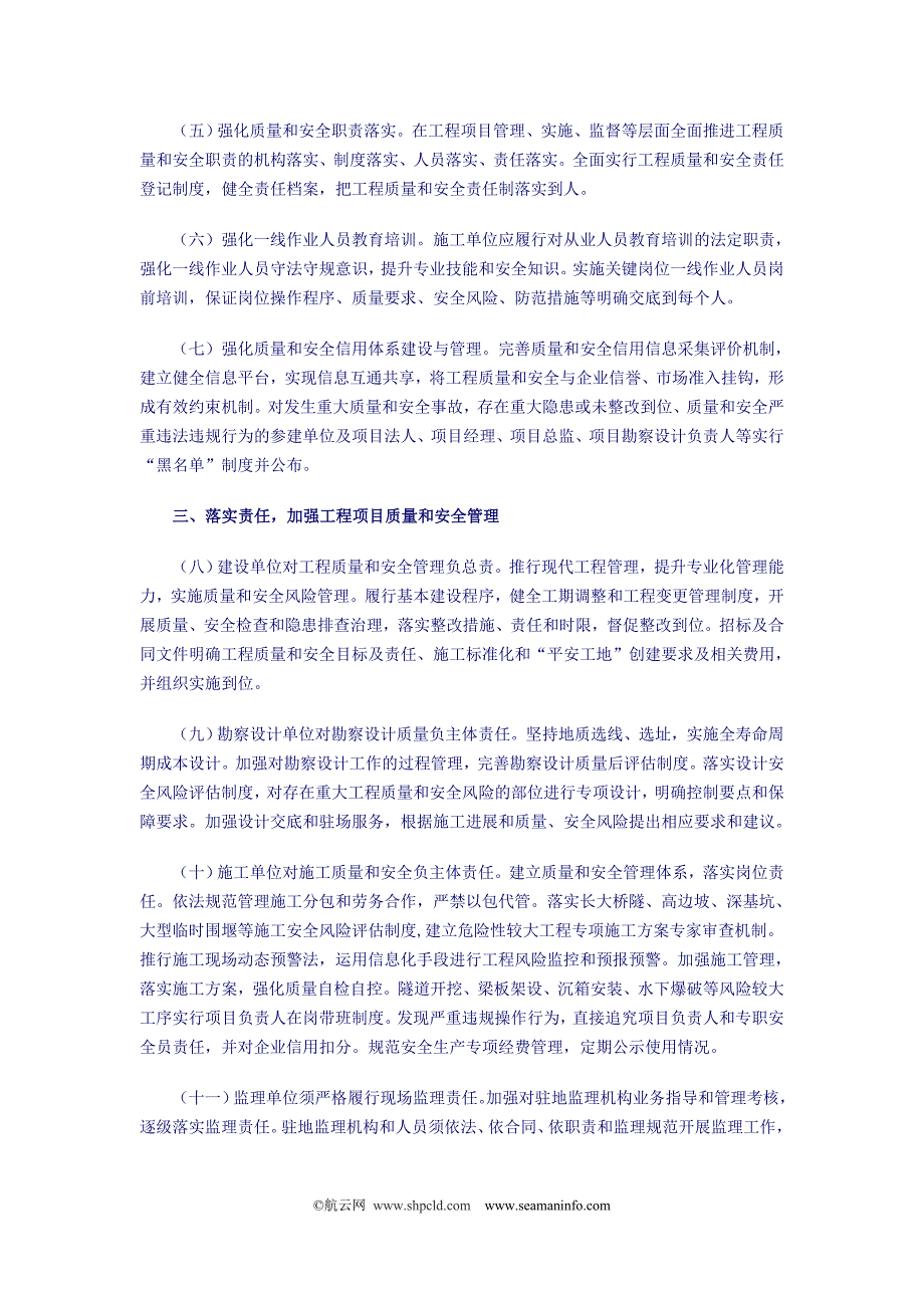 关于加强公路水运工程质量和安全管理工作_第2页