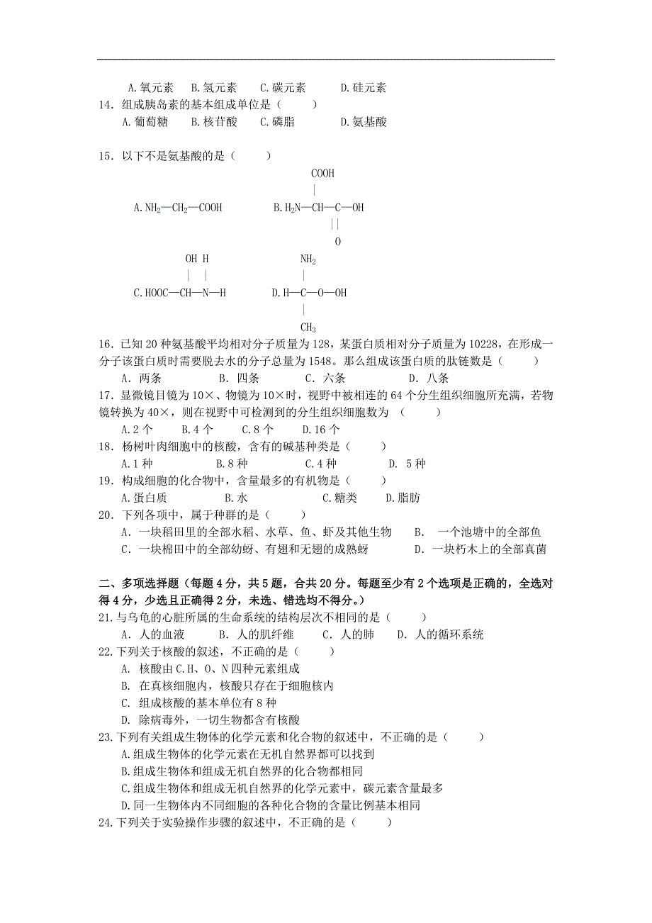 广东省2017-2018学年高一上学期10月段考试题生物Word版含答案_第2页