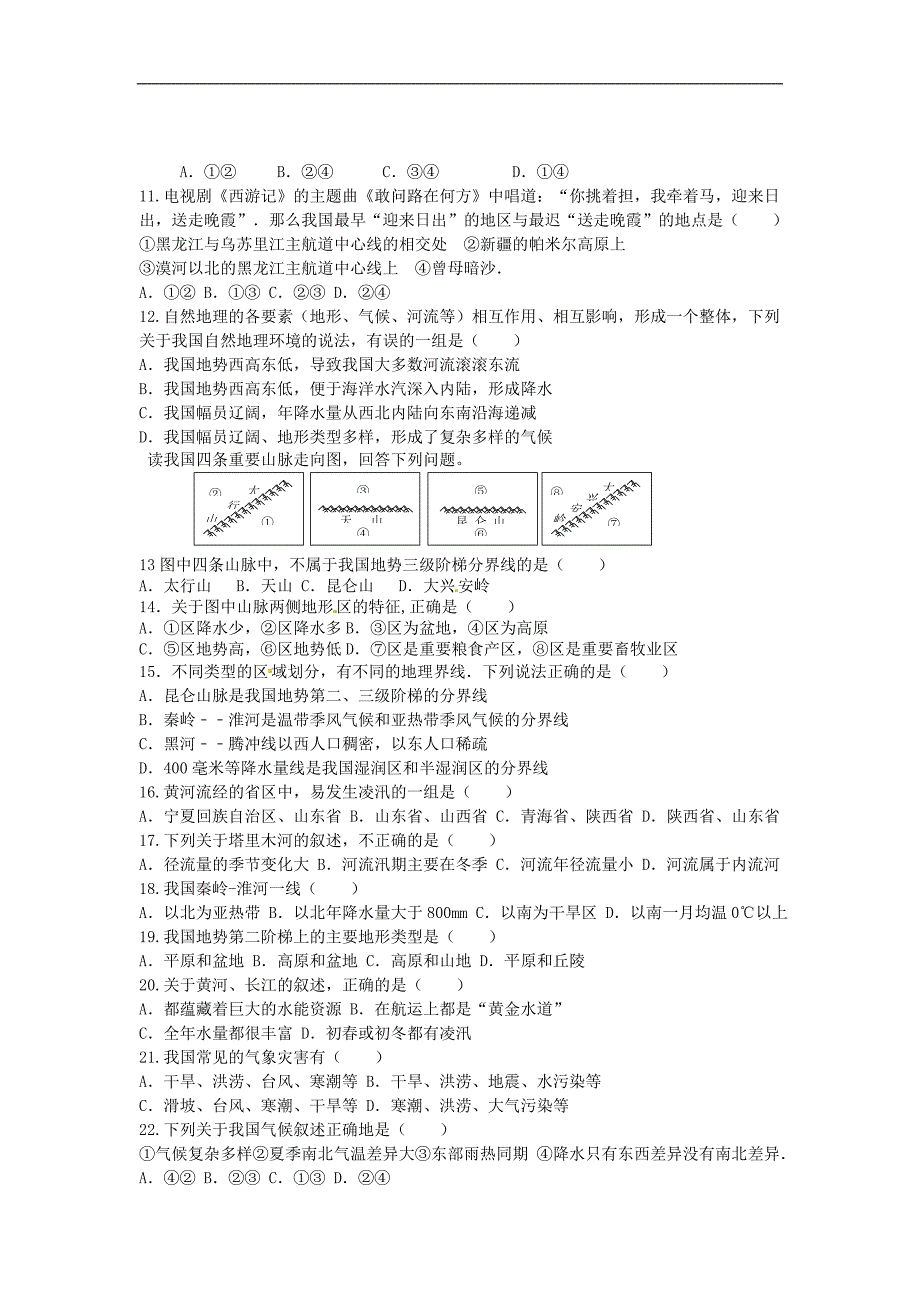 甘肃省天水市秦州区2017_2018学年八年级地理上学期期中试题新人教版_第2页