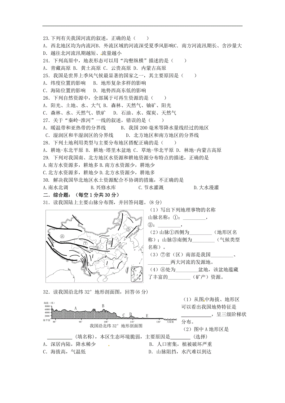 甘肃省天水市秦州区2017_2018学年八年级地理上学期期中试题新人教版_第3页