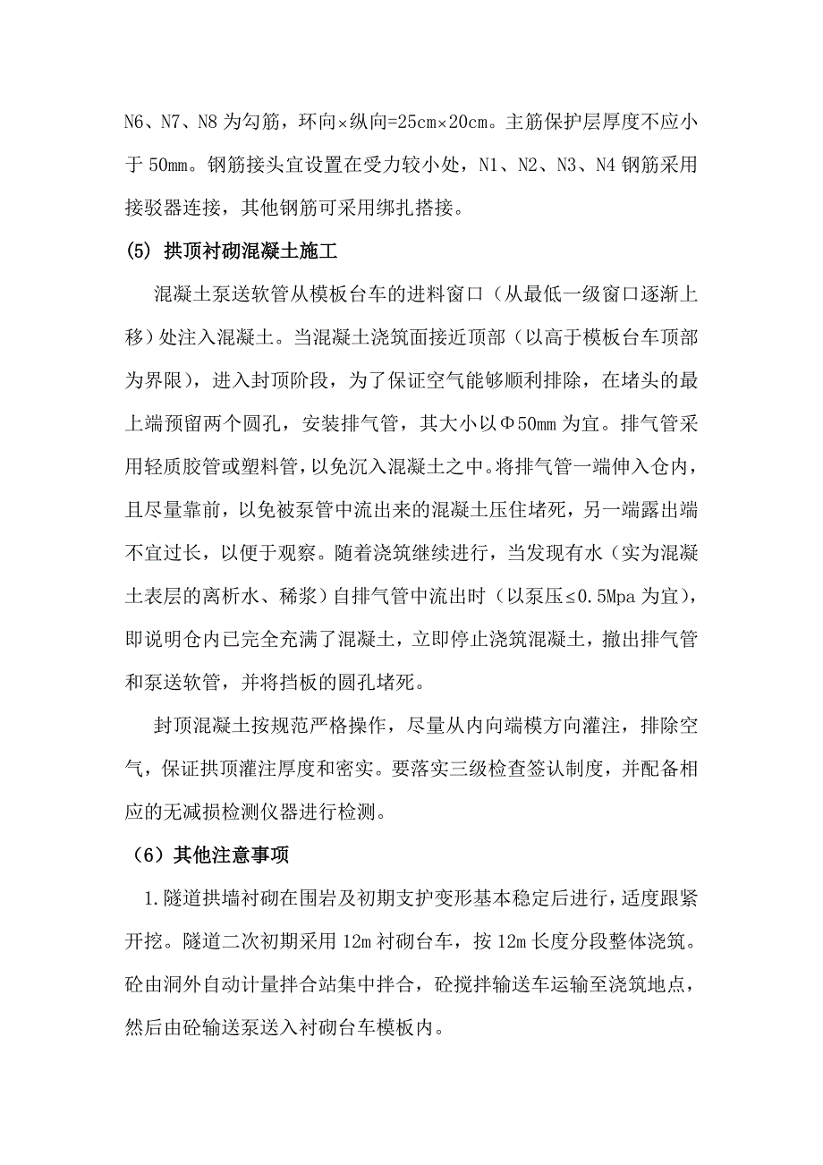 二衬施工作业指导书_第4页