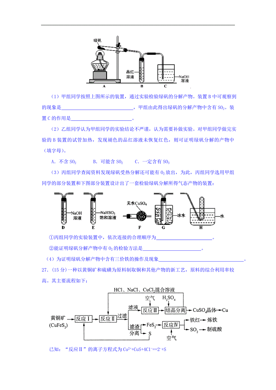 广东省揭阳市届高三第二次模拟考试理科综合化学试题Word版含答案_第3页