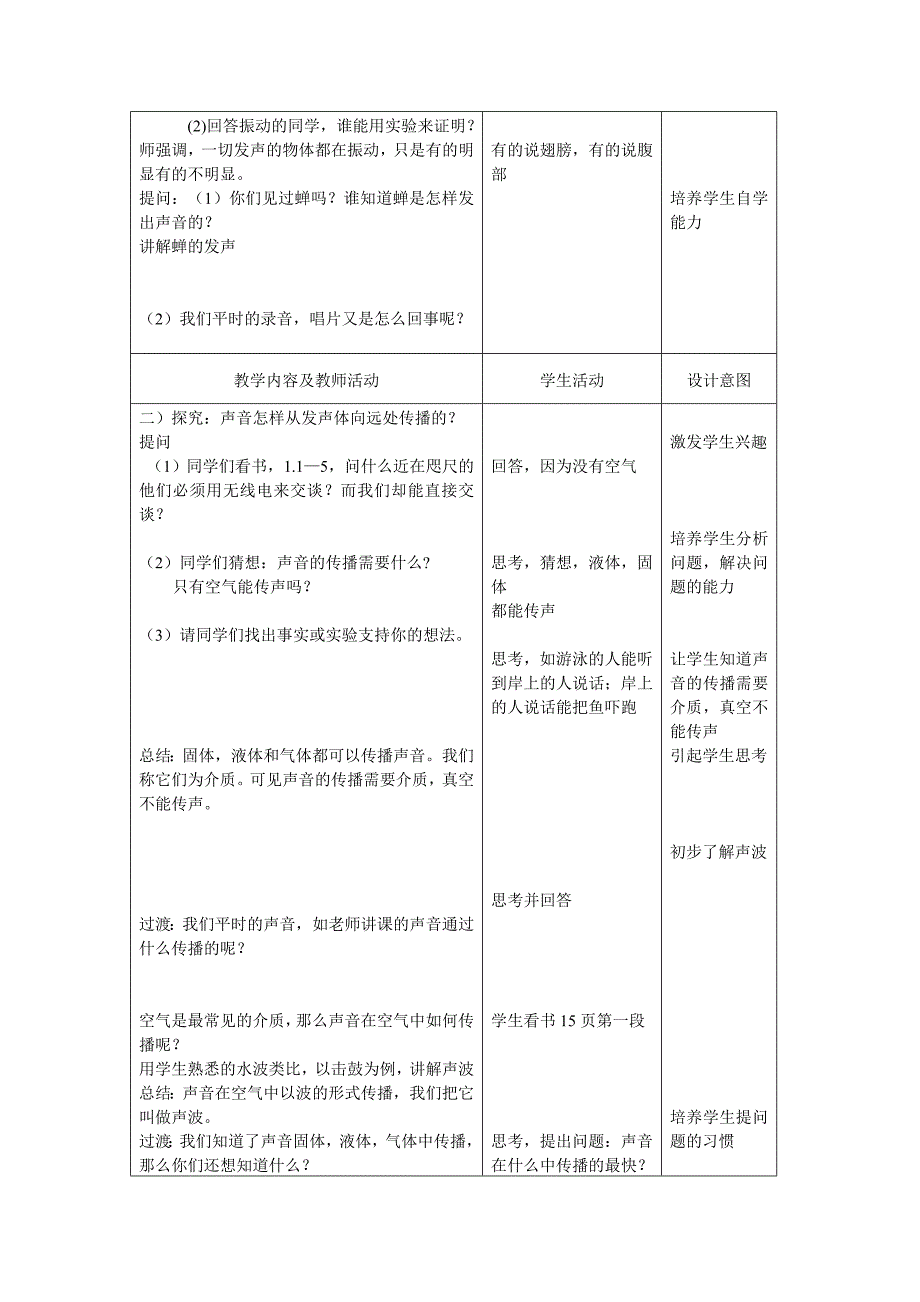 人教版八年级物理《1.1声音的产生与传播》新课标示范教案_第2页