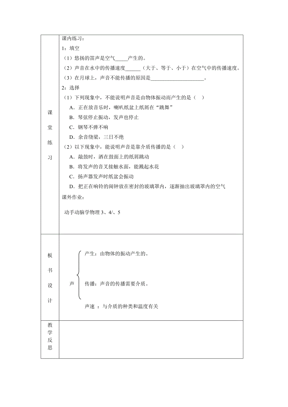 人教版八年级物理《1.1声音的产生与传播》新课标示范教案_第4页