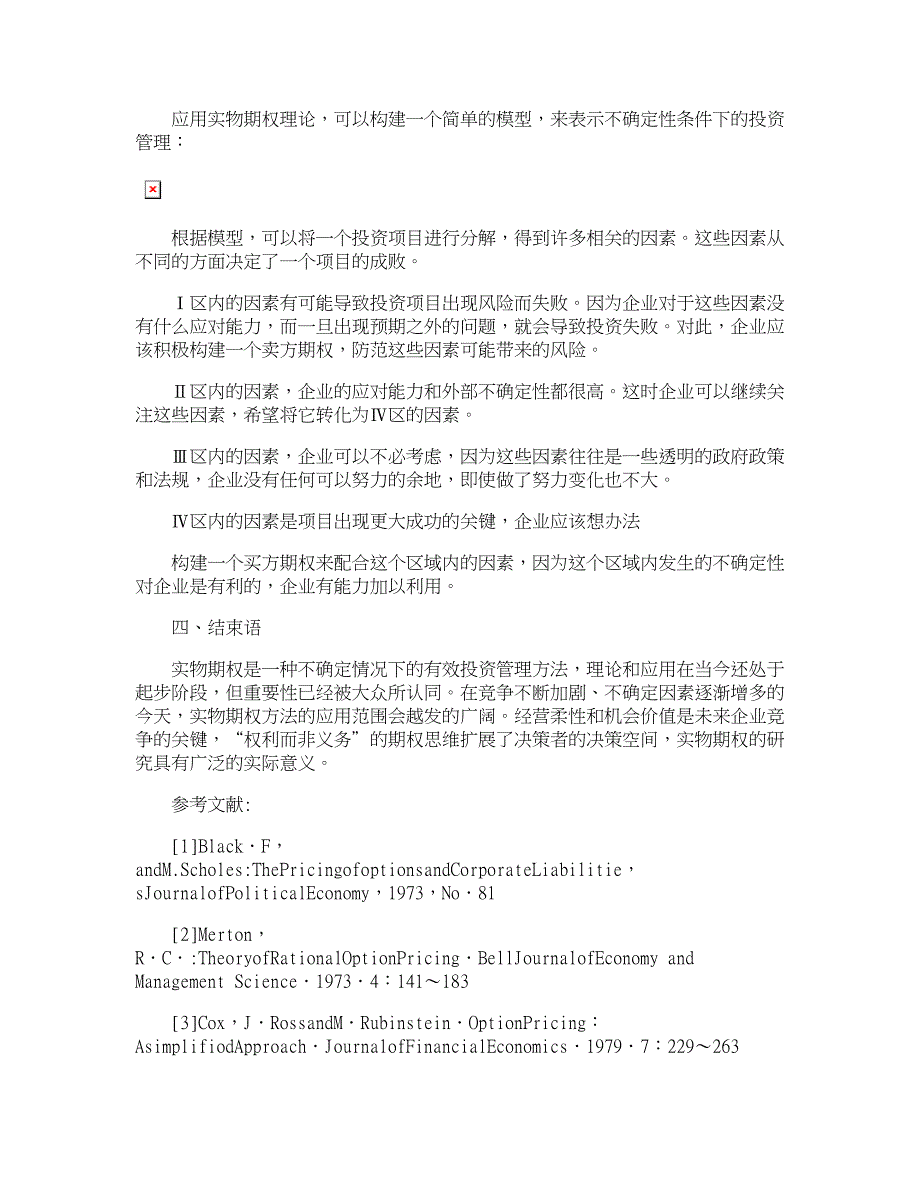 企业研究论文-关于实物期权在项目投资管理中的应用_第3页