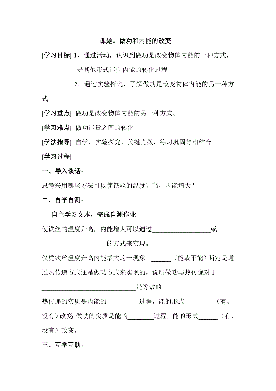 【教案】做功和内能的改变学案教科版九年级下物理初三物理学案_第1页