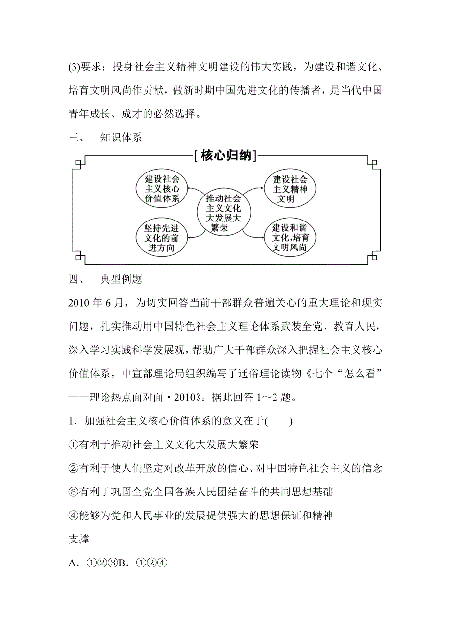 人教版2013年高考政治第一轮专项必考内容复习教案9_第4页