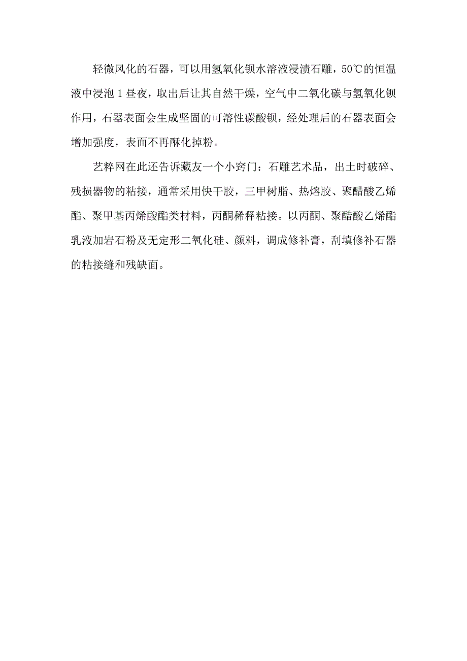 古玩收藏之石质文物的修补法_第3页