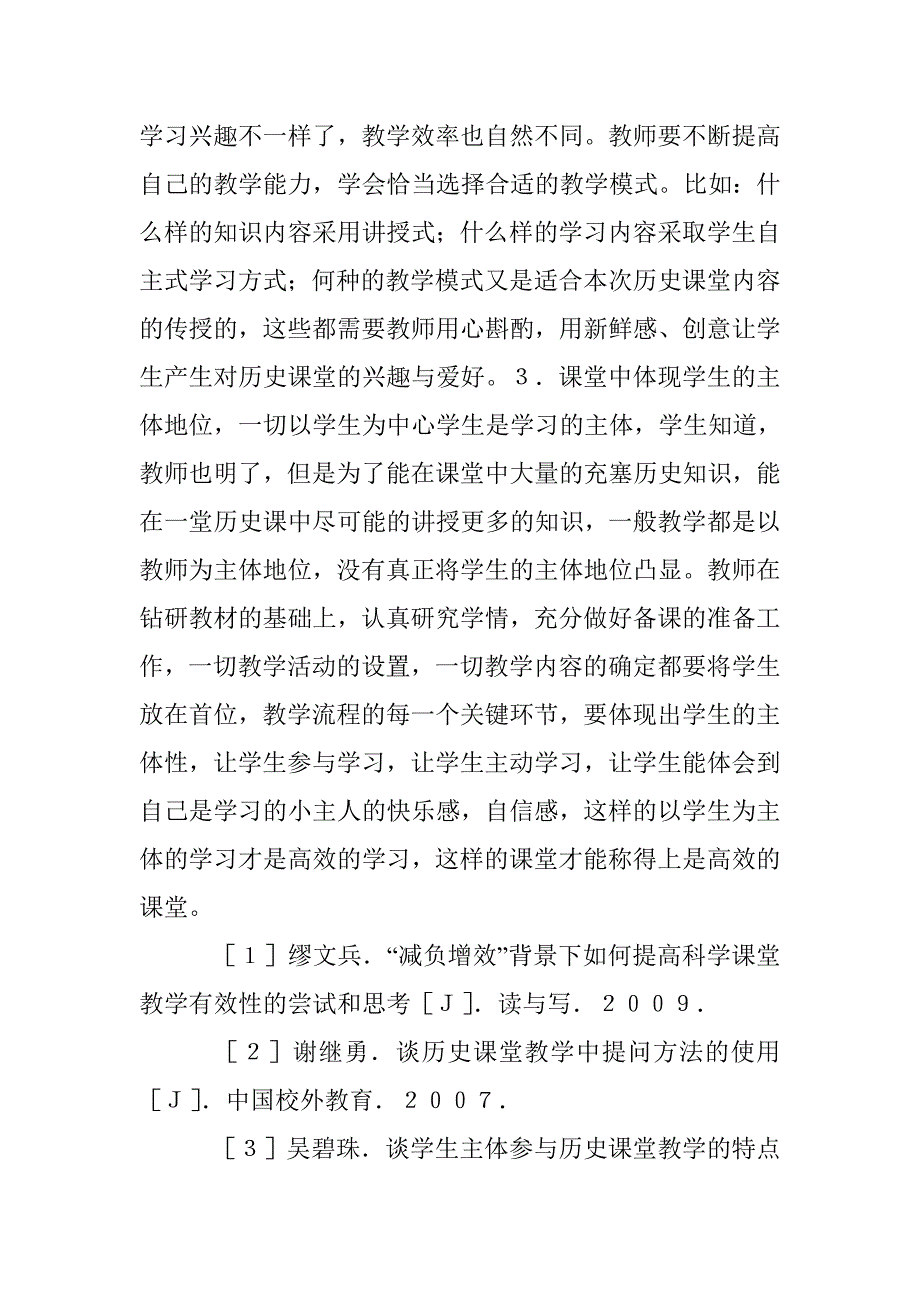 初中历史课堂教学现状及对策 _第3页