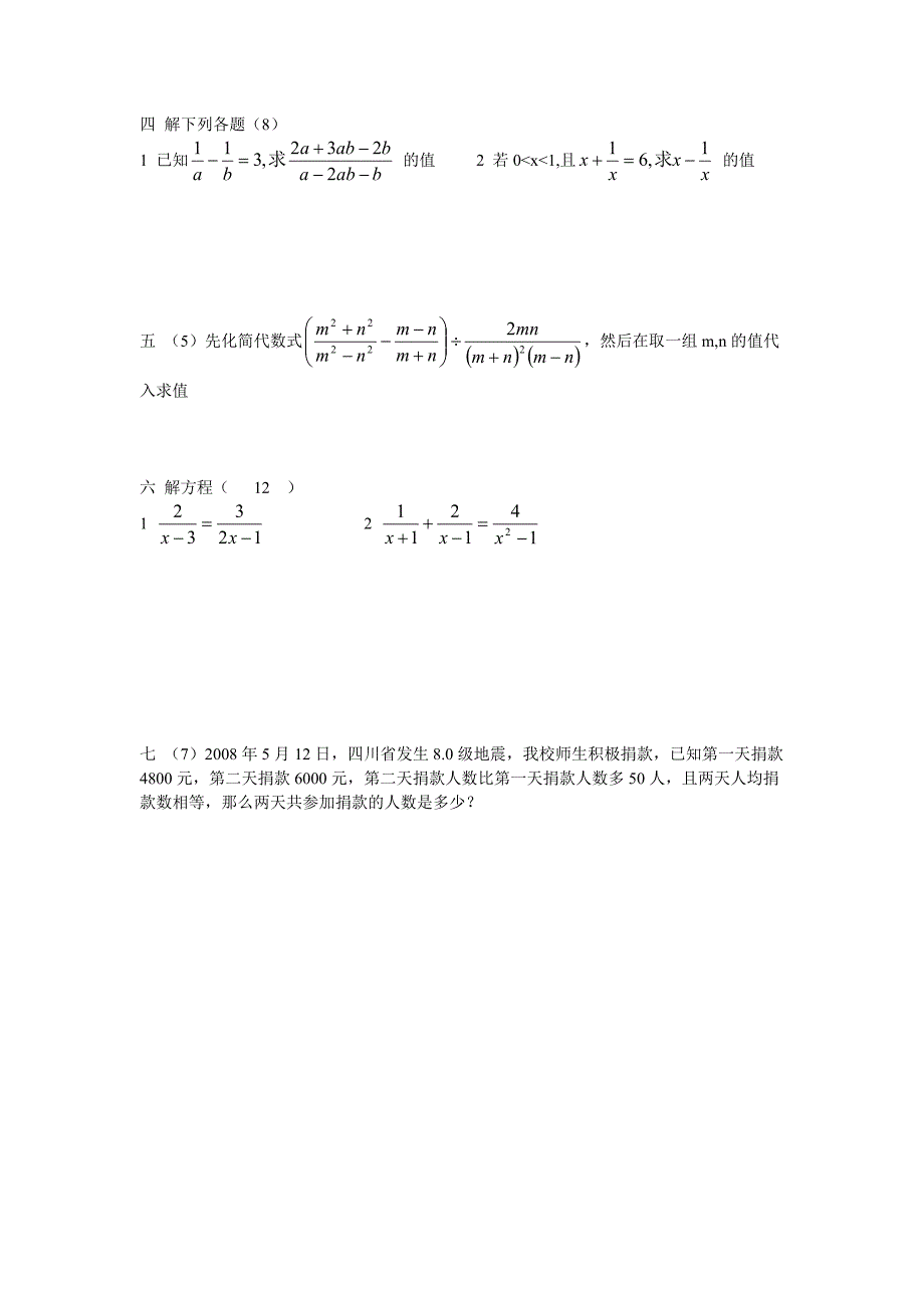((新人教版))初二数学试题八年级数学下《分式》单元检测习题_第3页