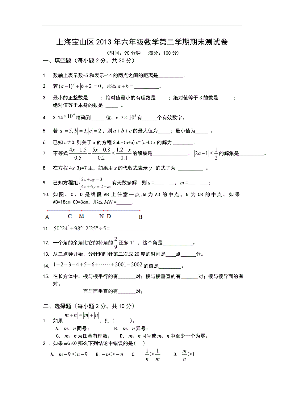 沪教版年六年级下册数学期末复习试卷_第1页