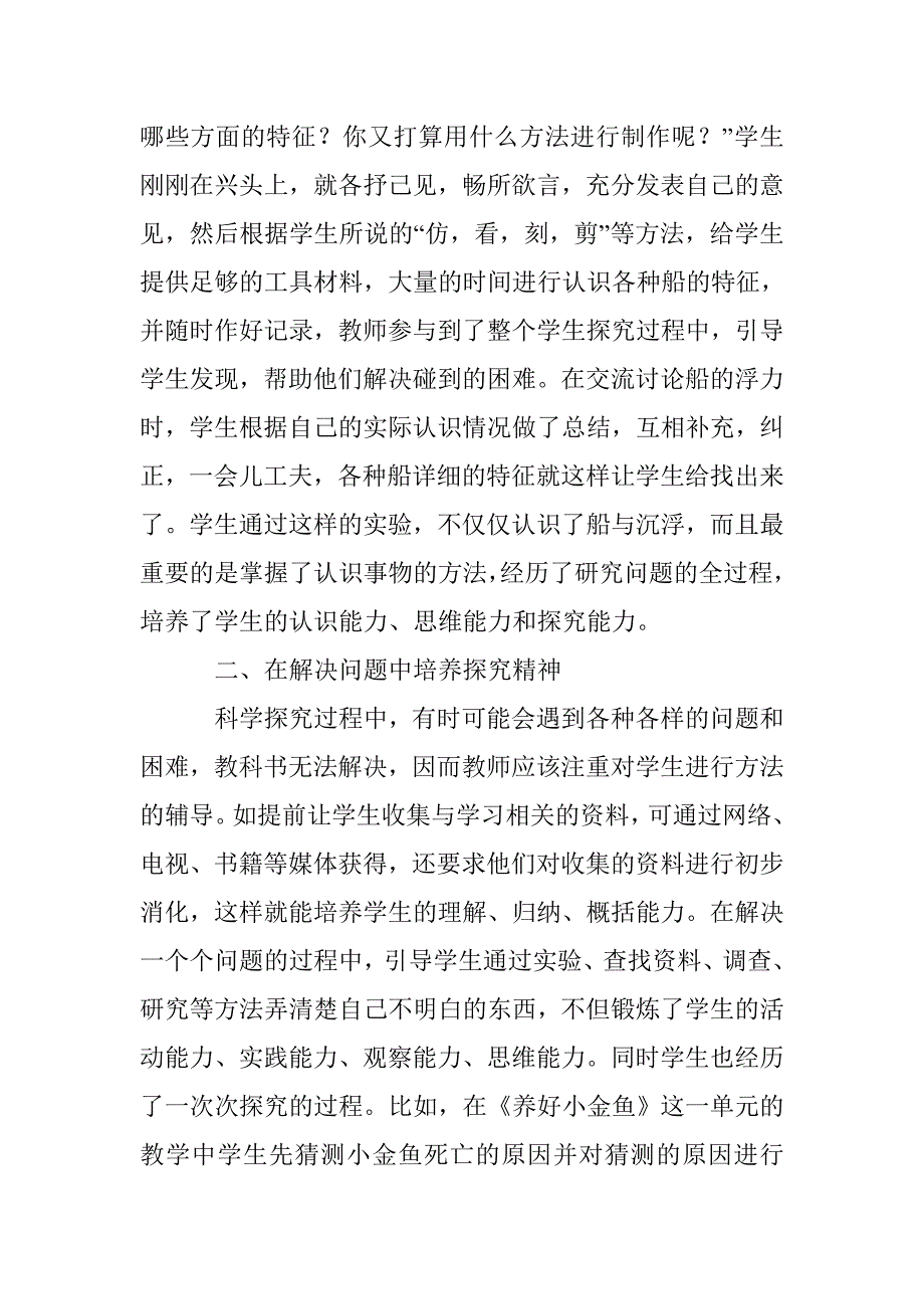 基于小组合作的科学探究能力培训思考 _第2页