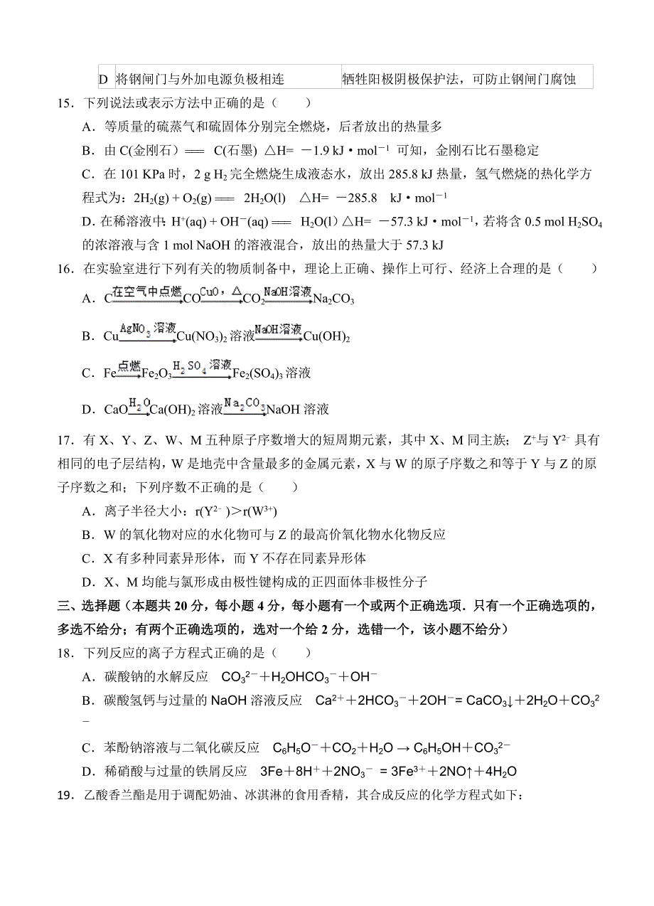 上海2016届高三预测金卷（化学）_第3页