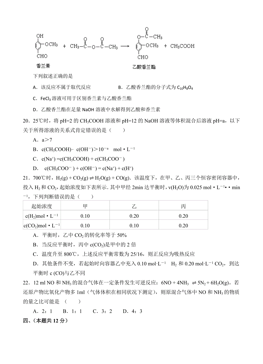 上海2016届高三预测金卷（化学）_第4页