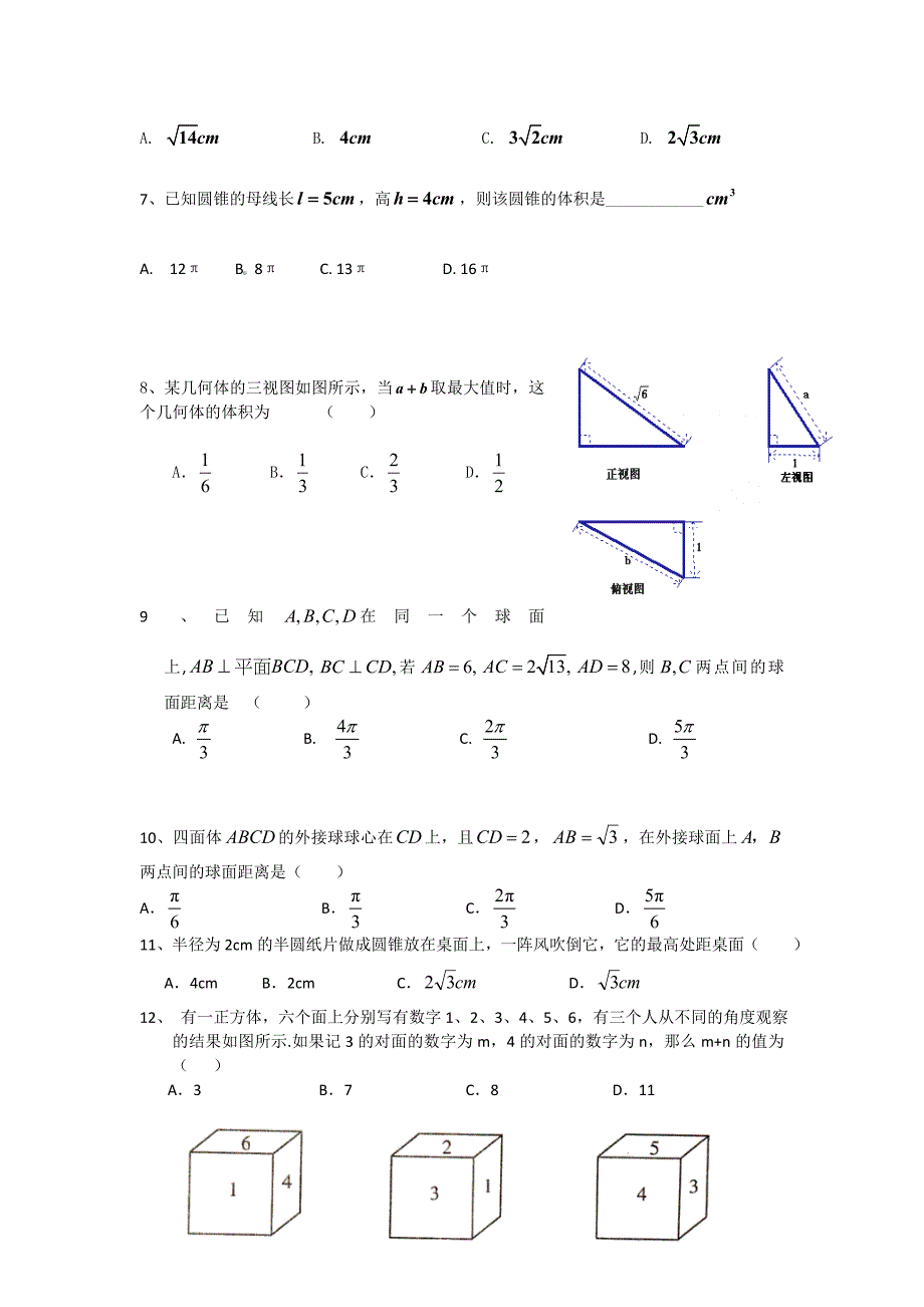 立体几何测试题(文科)_第2页