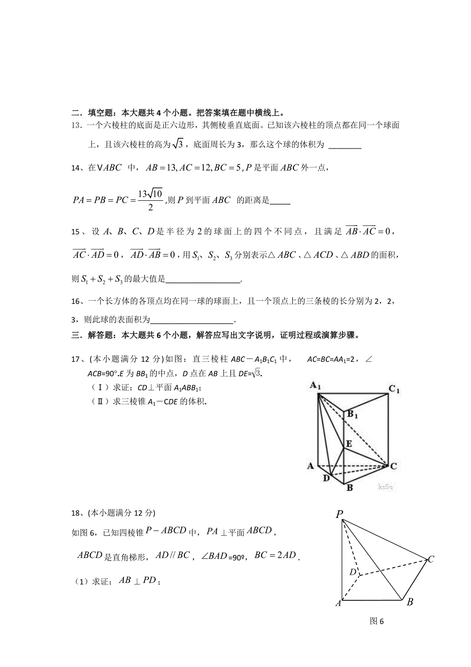 立体几何测试题(文科)_第3页