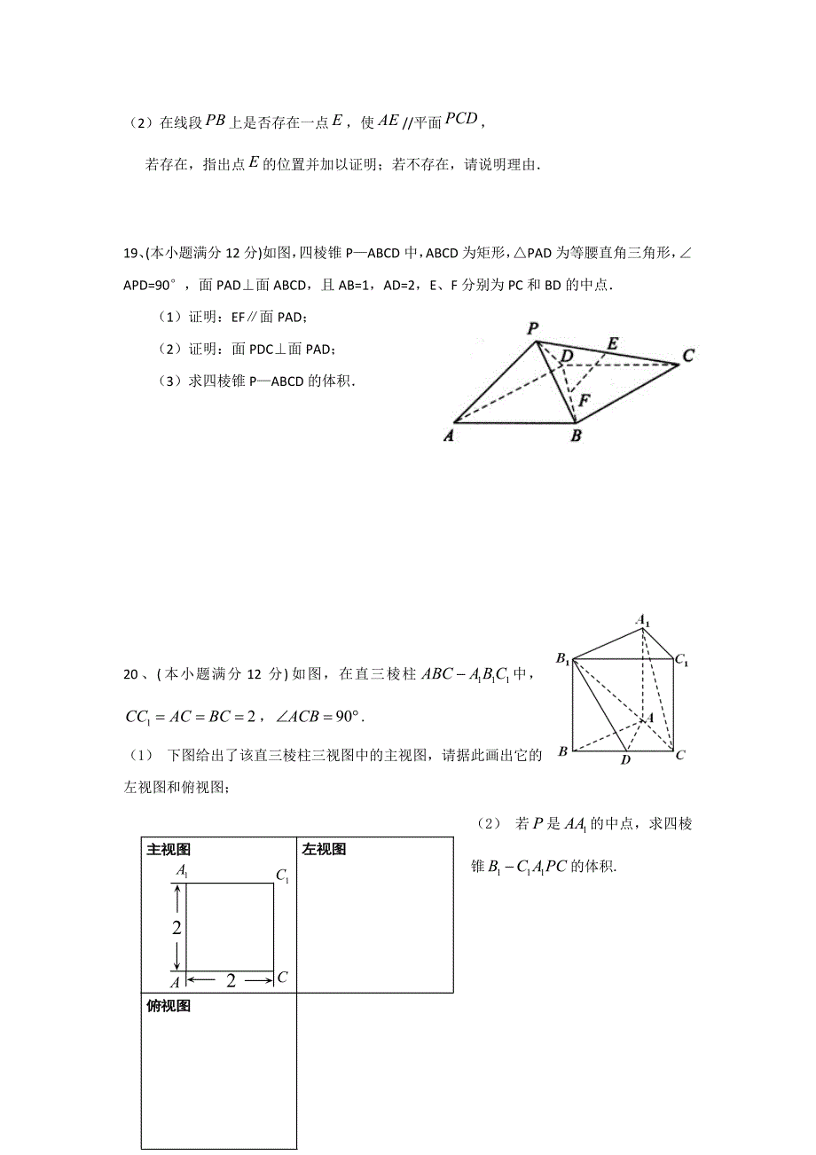 立体几何测试题(文科)_第4页