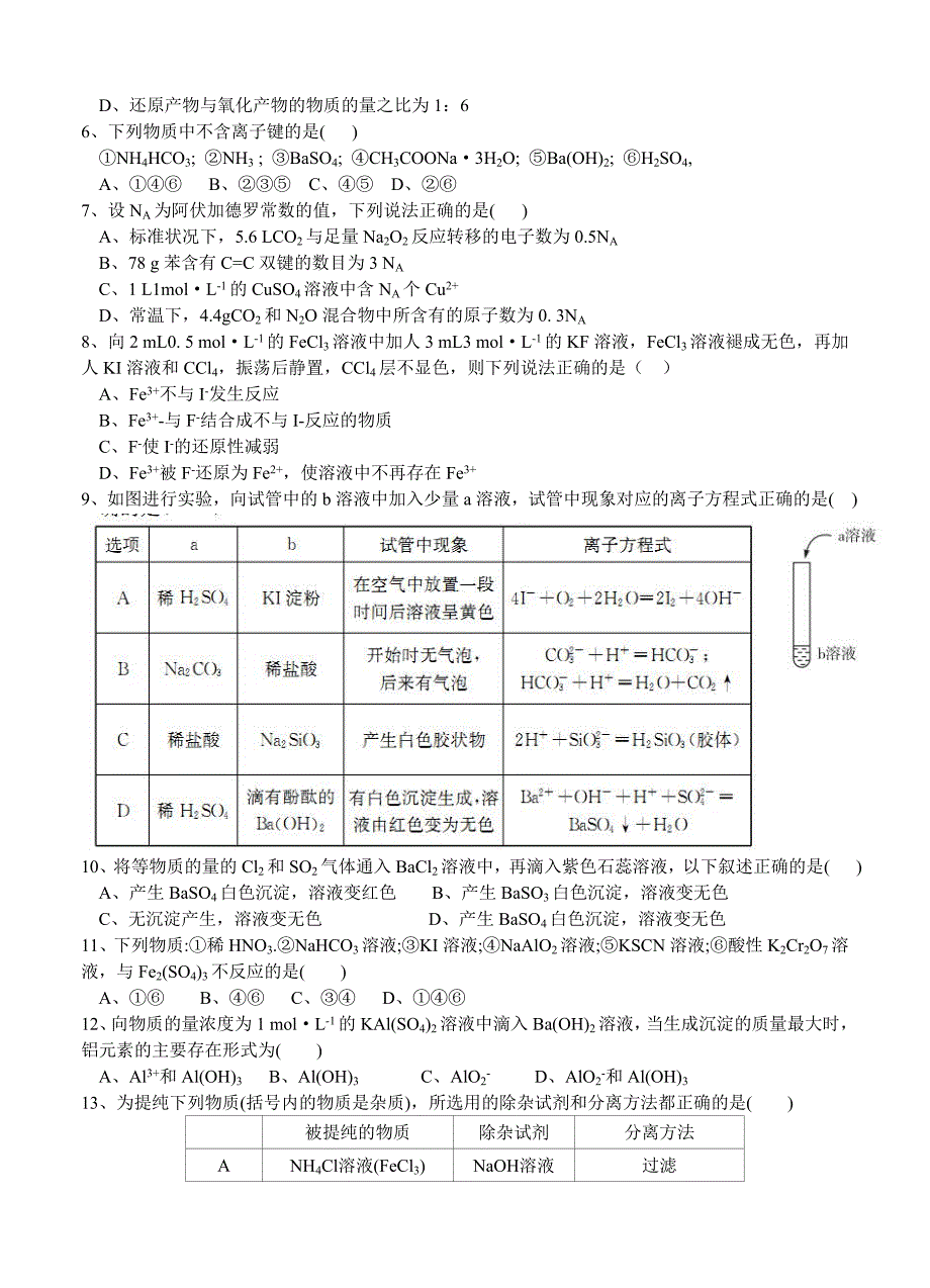 启慧·全国大联考十二月联考 化学_第2页