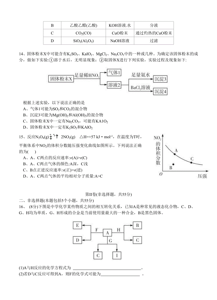 启慧·全国大联考十二月联考 化学_第3页