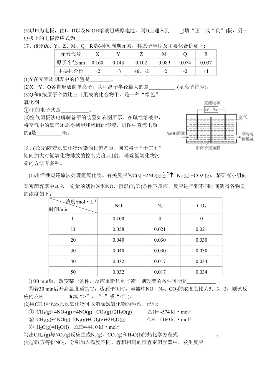 启慧·全国大联考十二月联考 化学_第4页