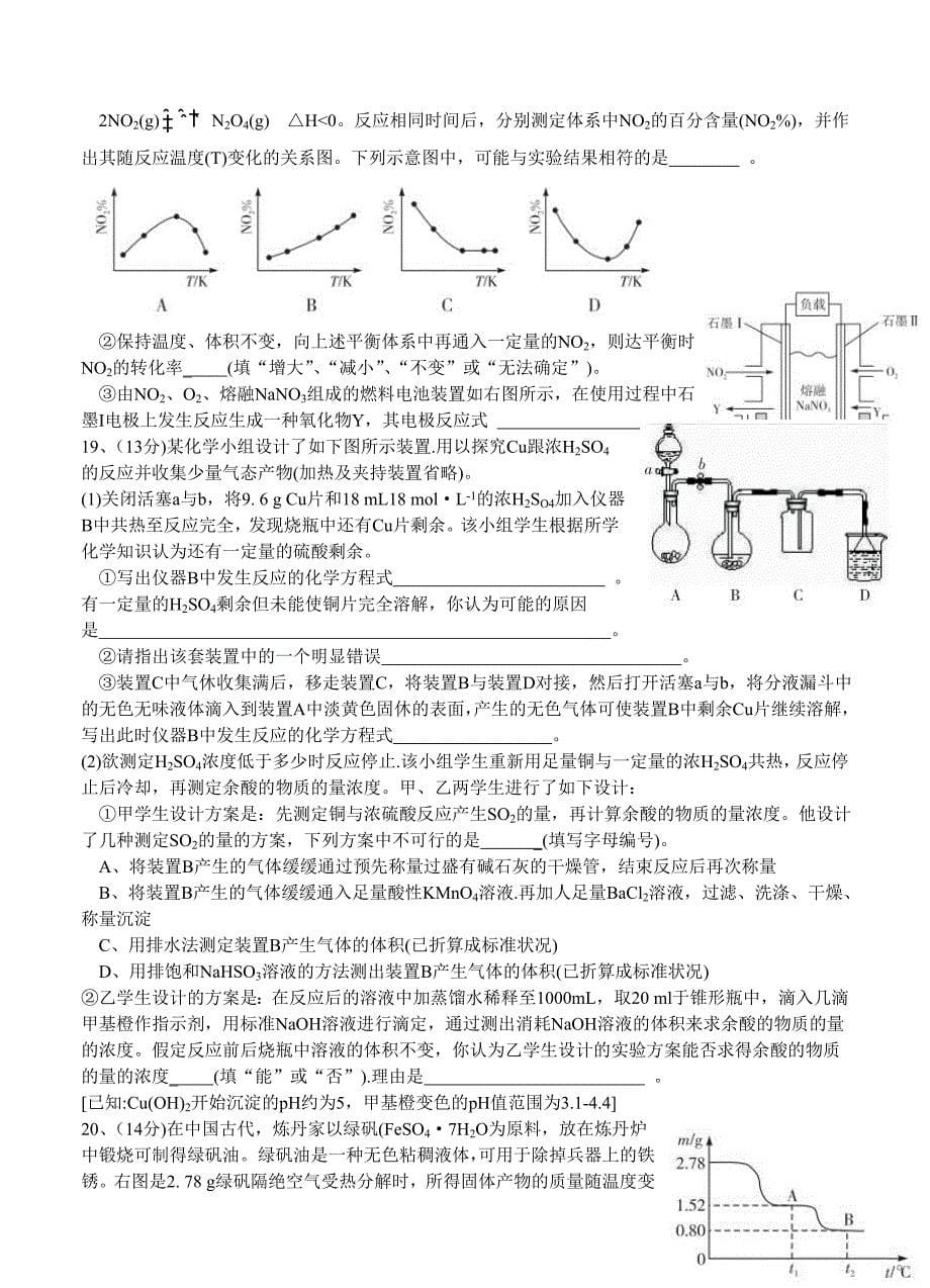 启慧·全国大联考十二月联考 化学_第5页