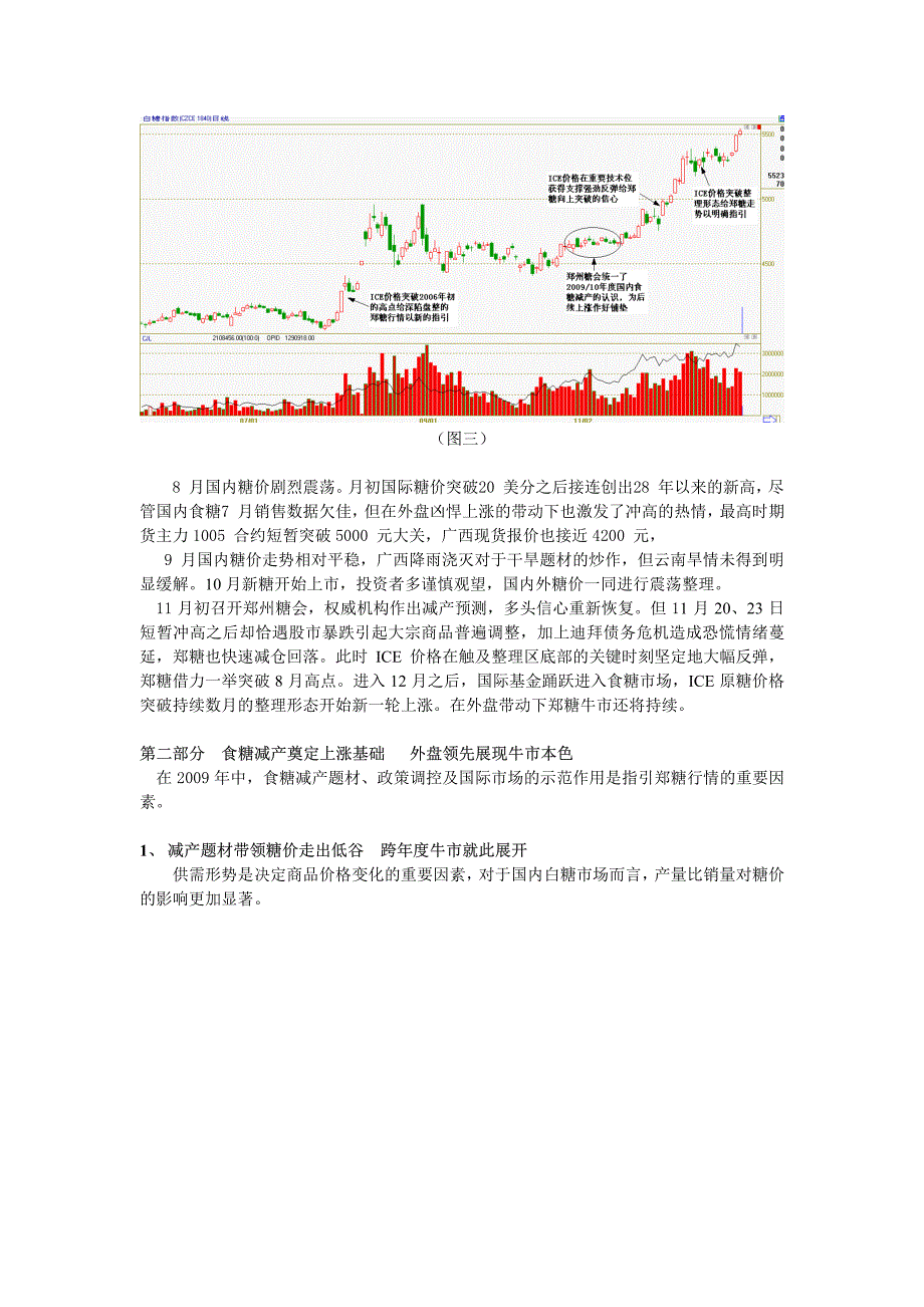 食糖进入空前牛市_第3页