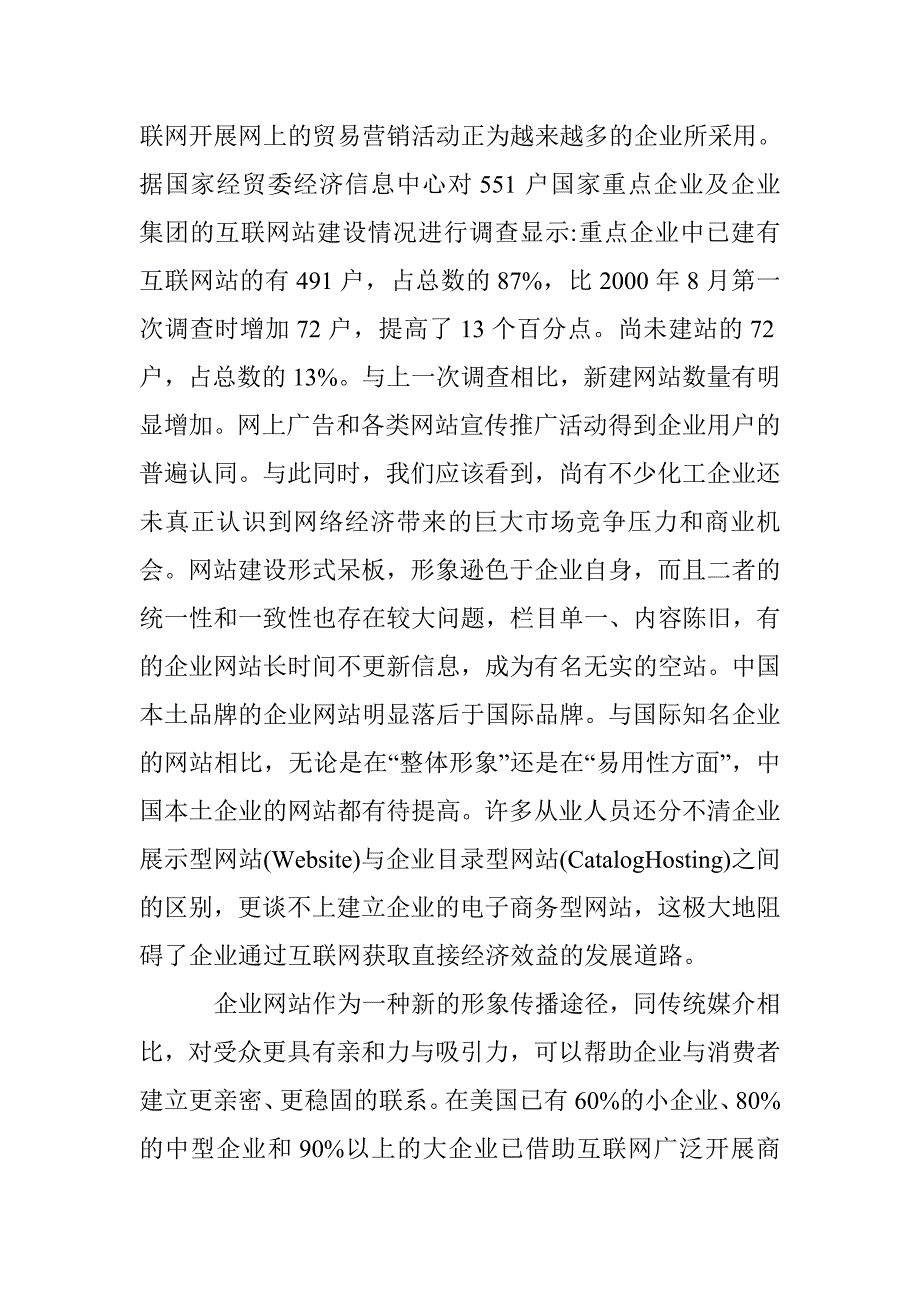 信息技术提升传统化工产业透析 _第3页