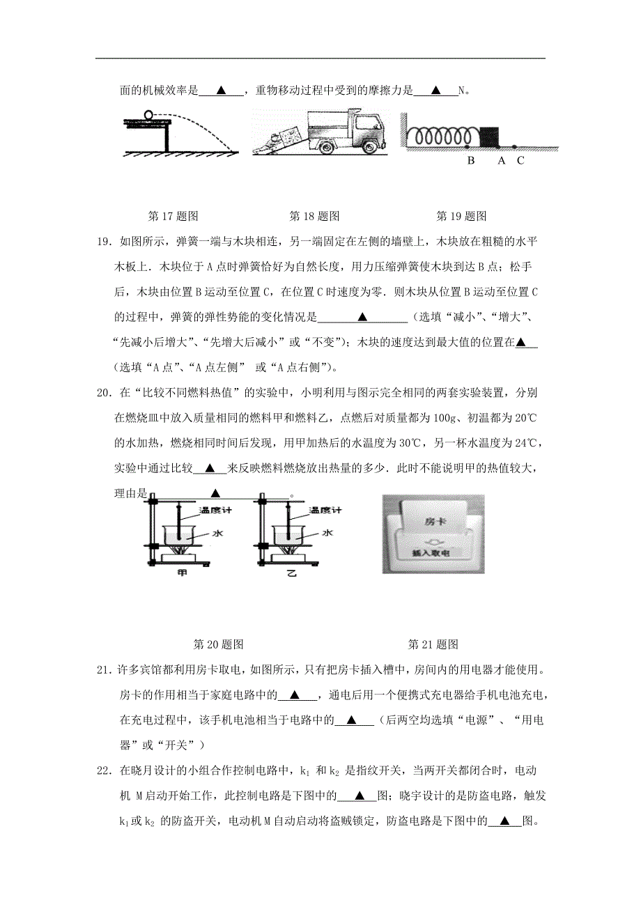 江苏省宜兴市环科园联盟2018届九年级物理上学期期中试题_第4页