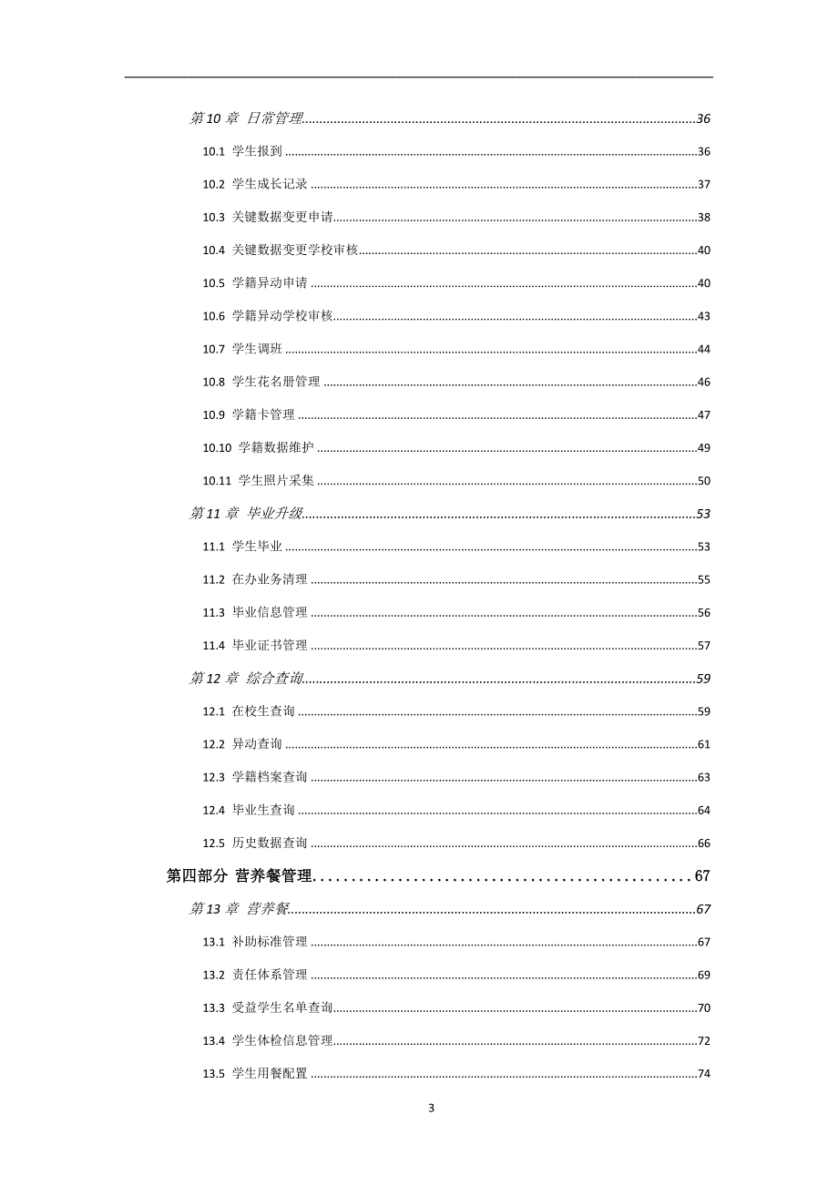 学校级全国学籍用户手册_第3页