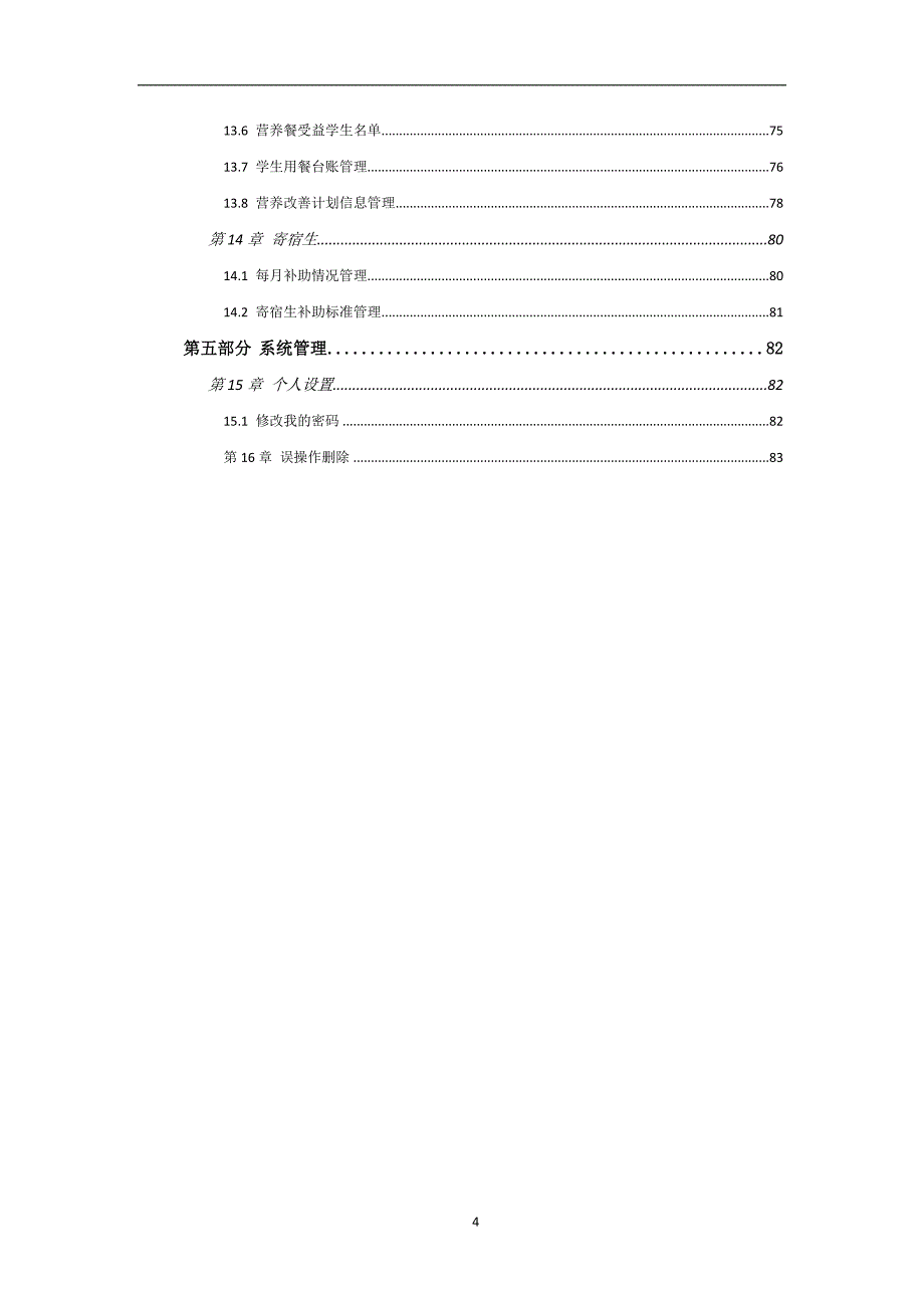 学校级全国学籍用户手册_第4页