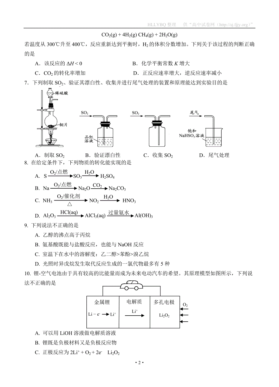 北京市丰台区2018届高三上学期期末考试 化学_第2页