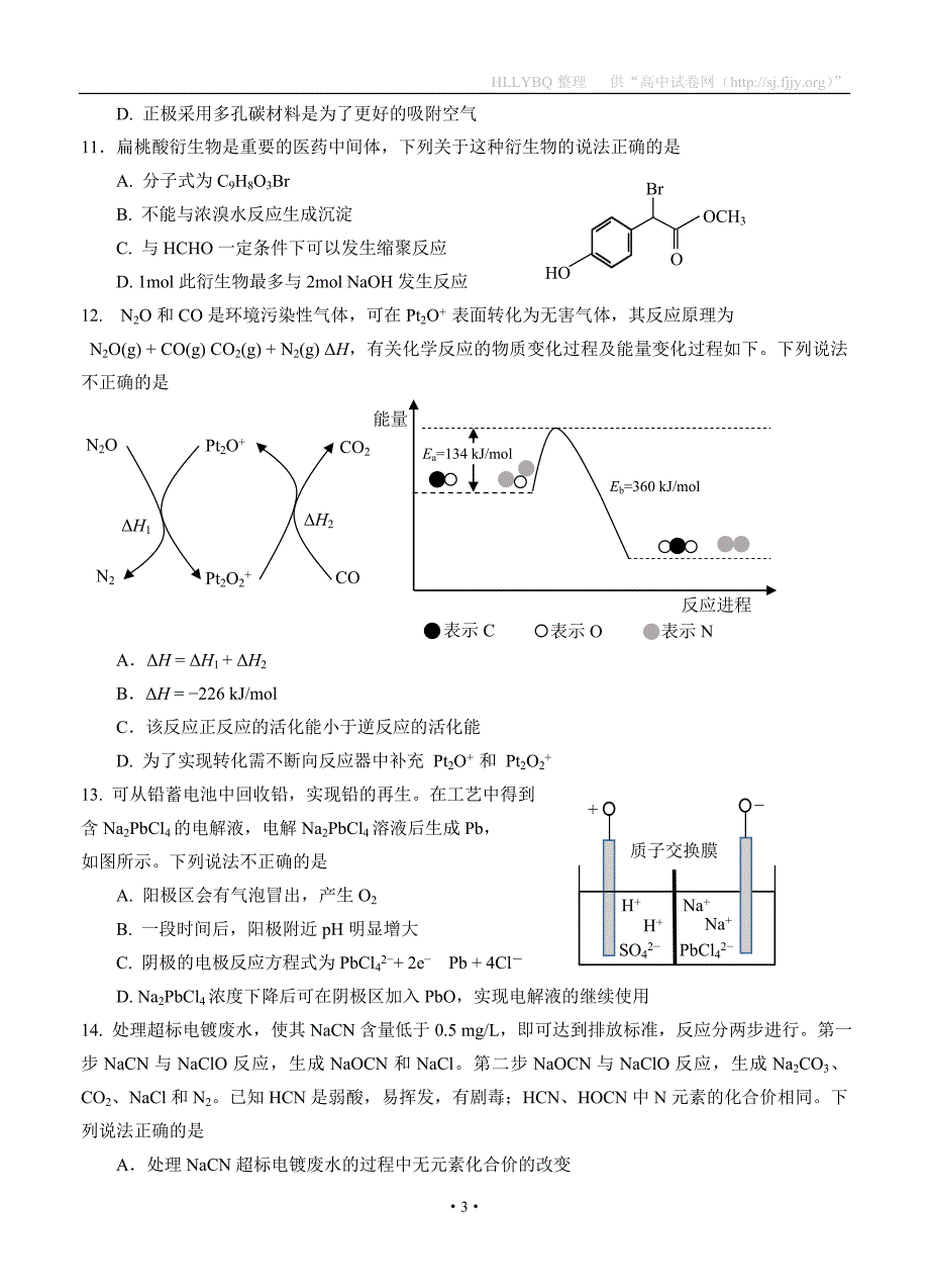 北京市丰台区2018届高三上学期期末考试 化学_第3页