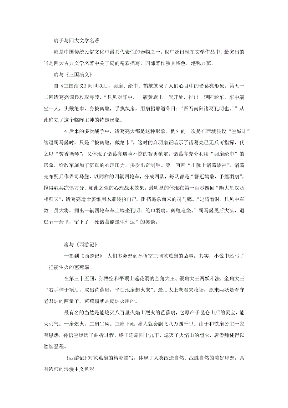 扇子与水浒传_第1页