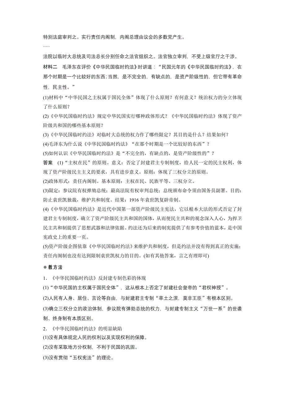 2016年人教版选修二历史：第3单元-第3课《中华民国临时约法》导学案含答案解析_第3页