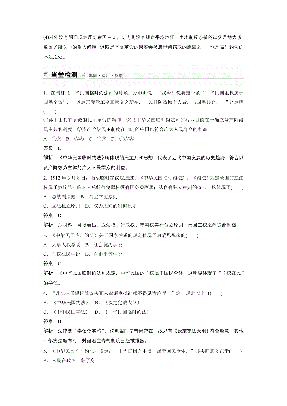 2016年人教版选修二历史：第3单元-第3课《中华民国临时约法》导学案含答案解析_第4页