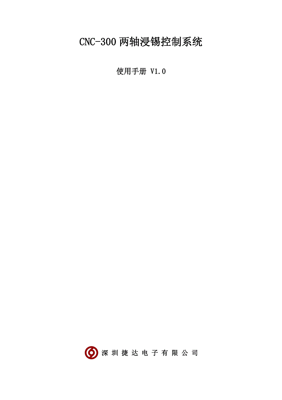 jx浸锡使用手册_第1页