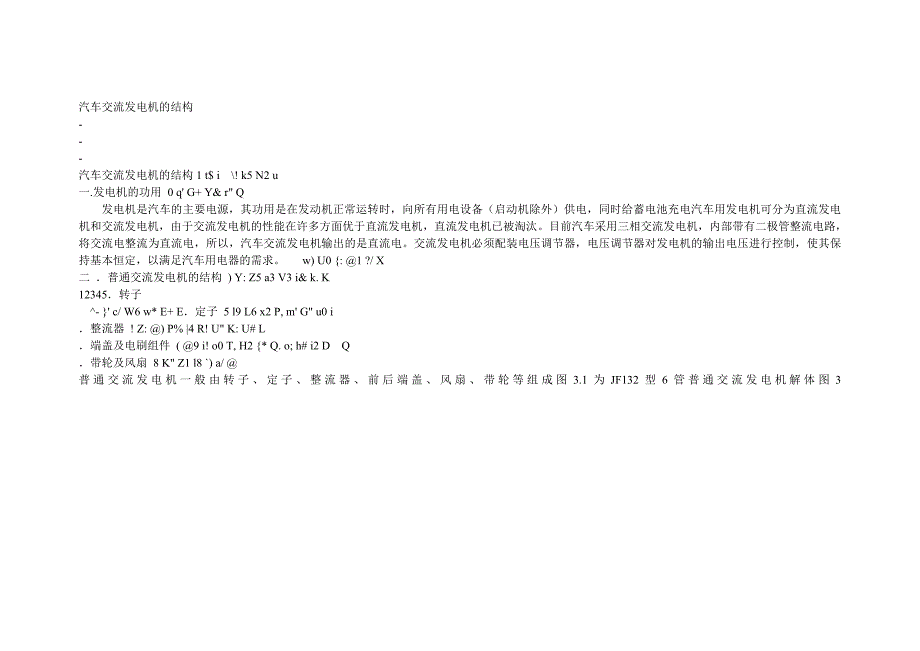 汽车交流发电机的结构_第1页