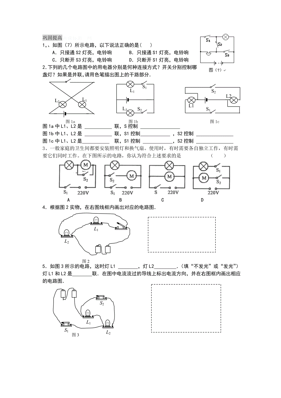 二、电路连接的基本方式教学案-苏科版初三九年级_第2页
