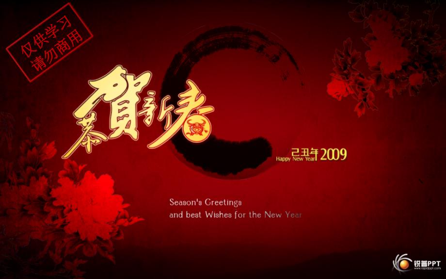 锐普2009新年动画模板二1_第1页