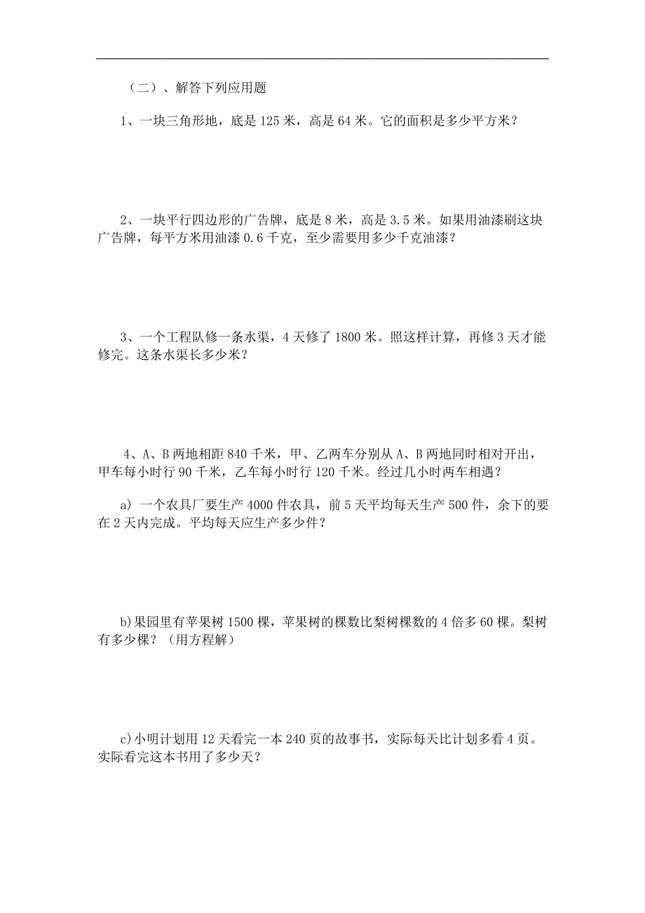 人教版小学五年级数学上册期末复习试卷及答案_第3页