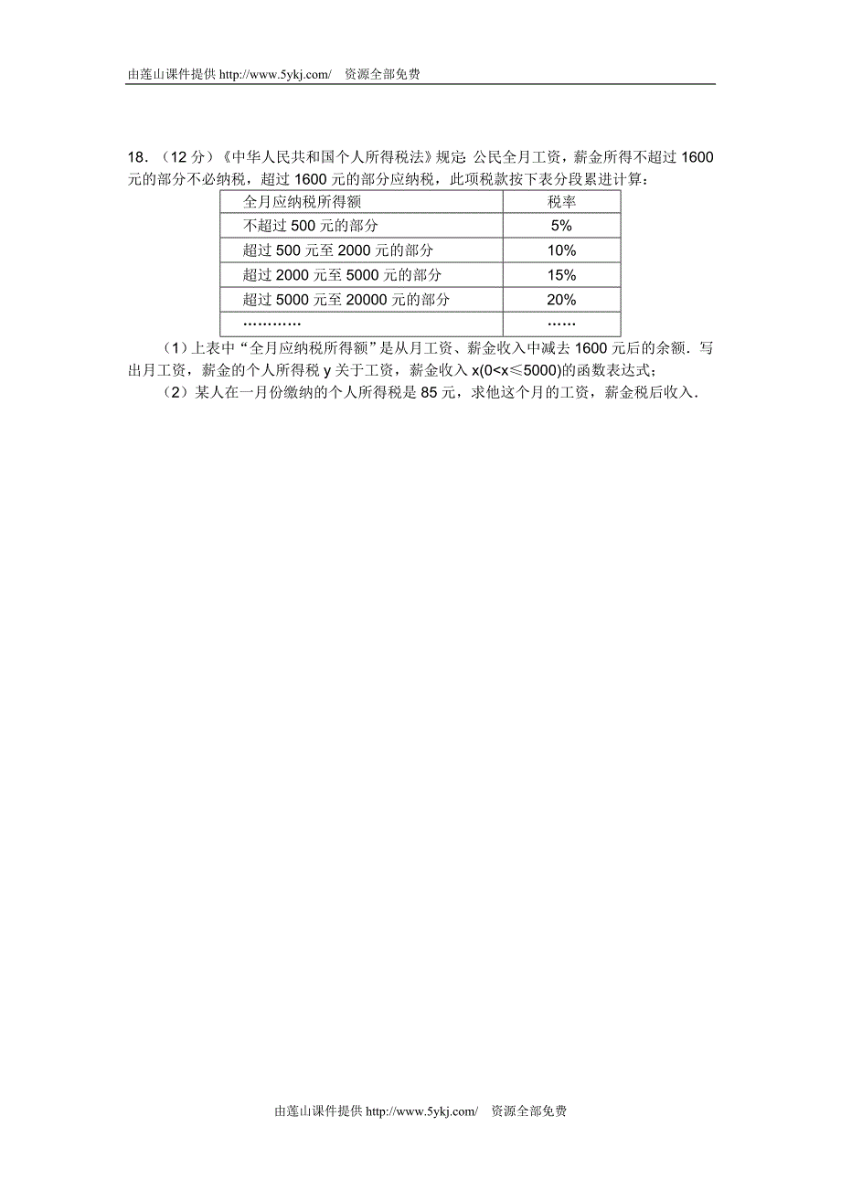 已打印高一数学上期中试卷与答案_第3页